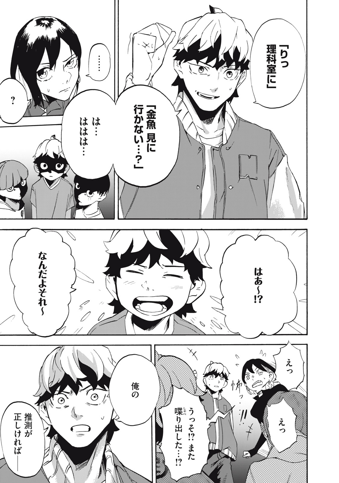 Dennou Sokai Reverse - Chapter 5 - Page 17