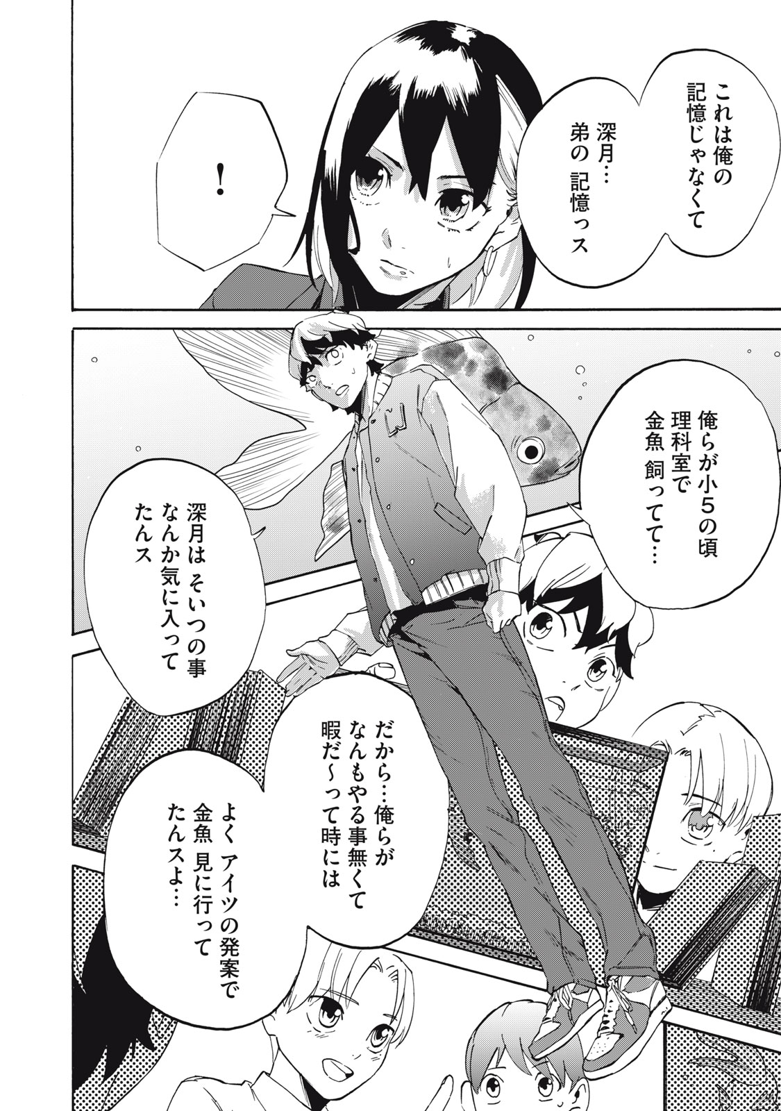 Dennou Sokai Reverse - Chapter 5 - Page 18