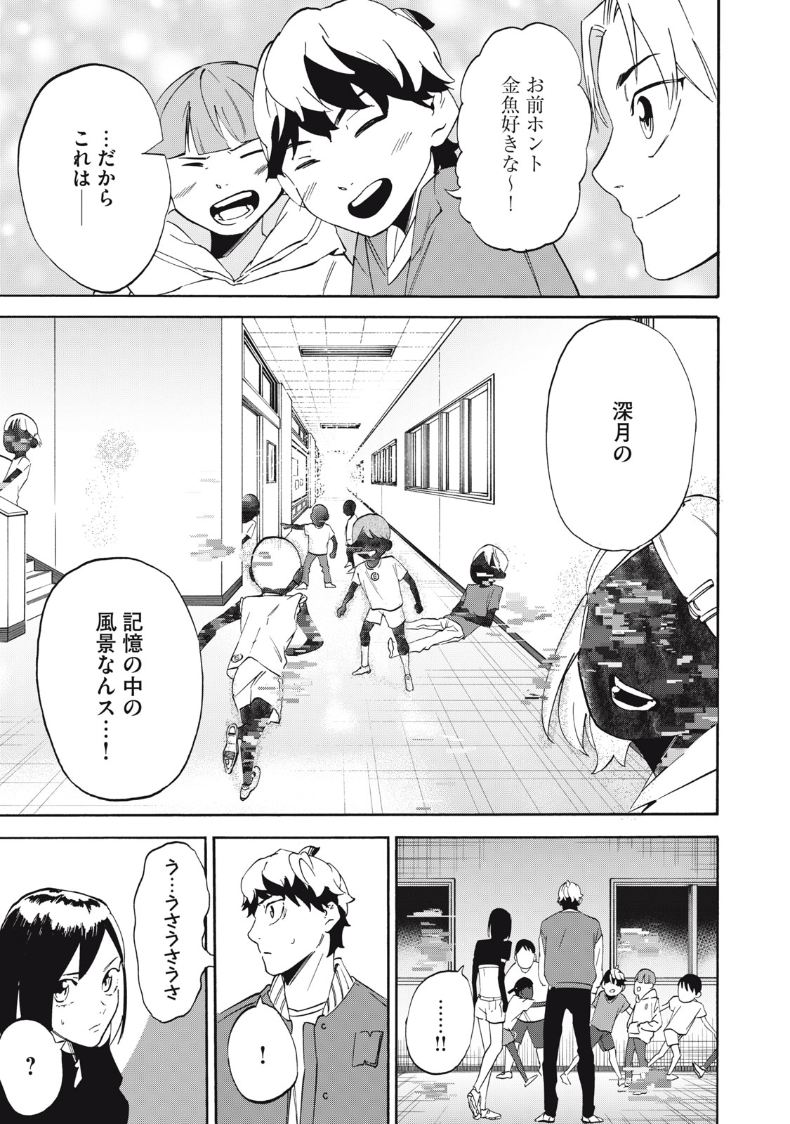 Dennou Sokai Reverse - Chapter 5 - Page 19