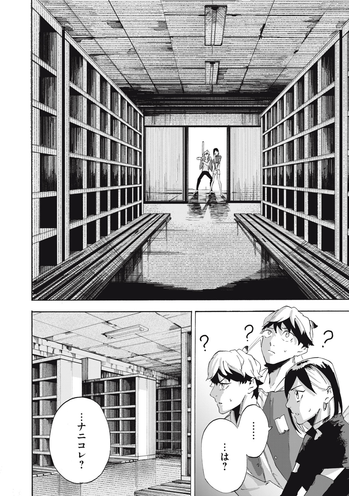 Dennou Sokai Reverse - Chapter 5 - Page 2