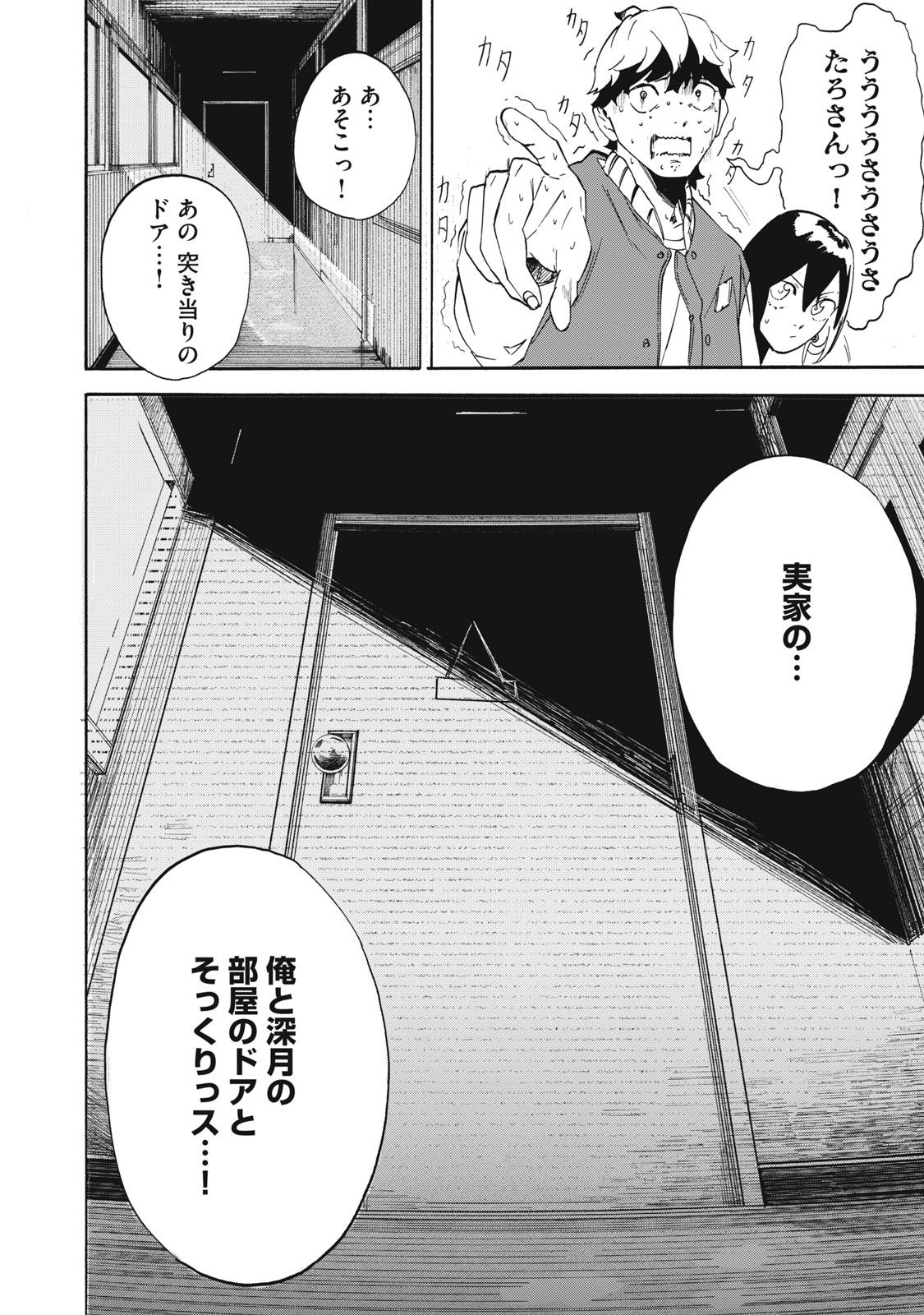 Dennou Sokai Reverse - Chapter 5 - Page 20