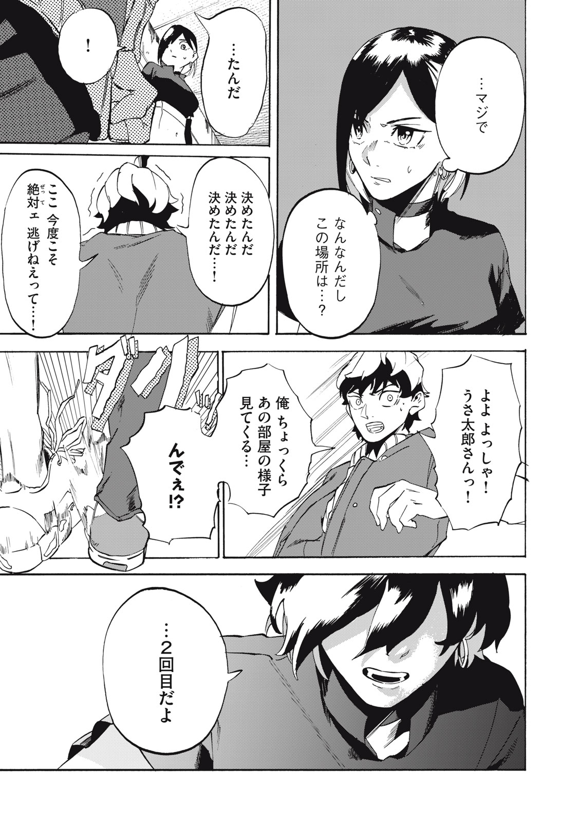 Dennou Sokai Reverse - Chapter 5 - Page 21