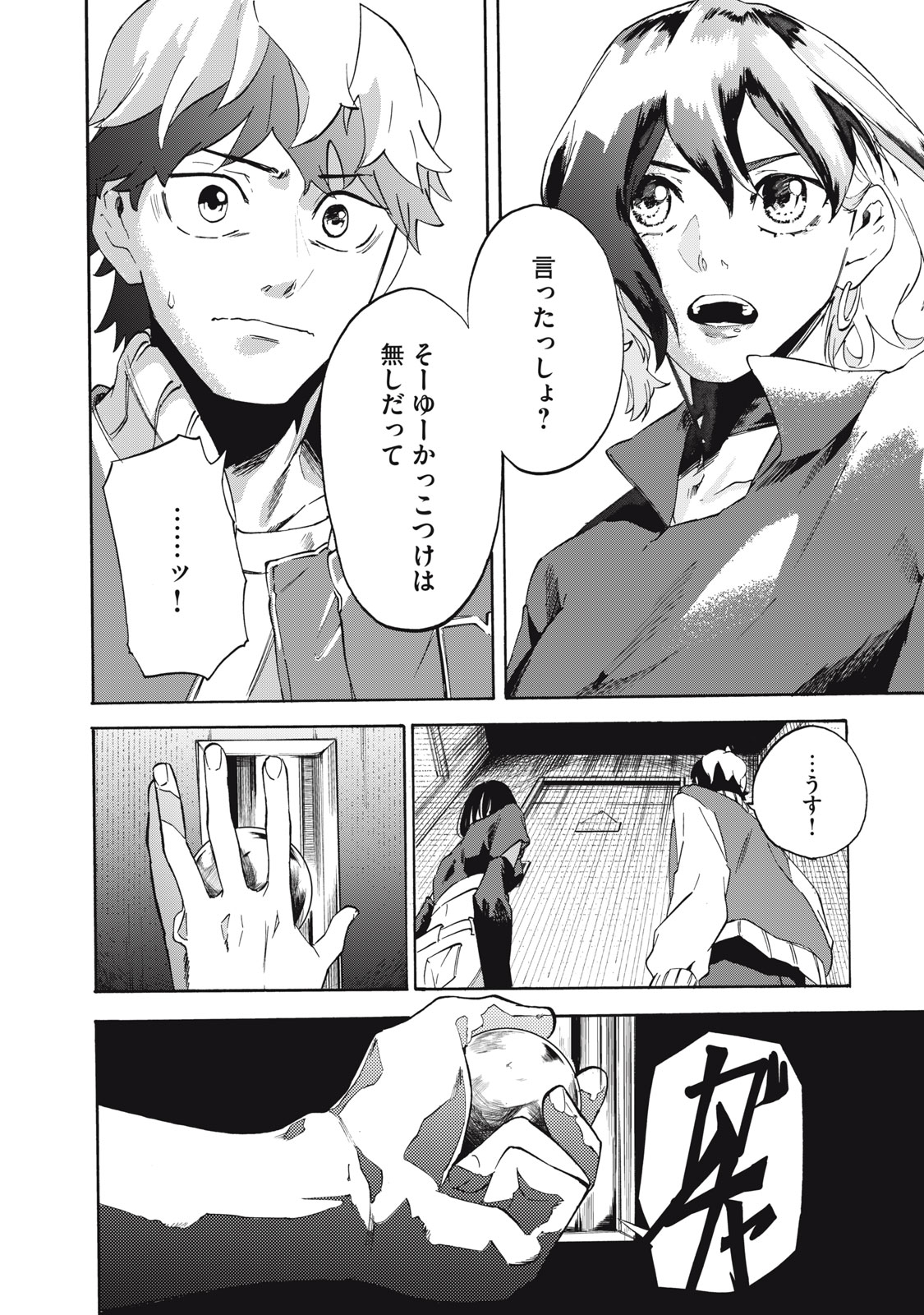 Dennou Sokai Reverse - Chapter 5 - Page 22