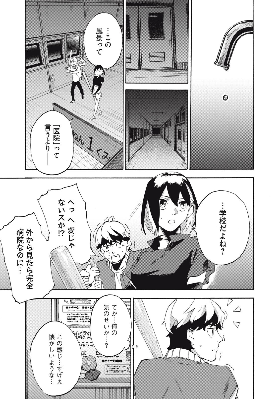 Dennou Sokai Reverse - Chapter 5 - Page 3