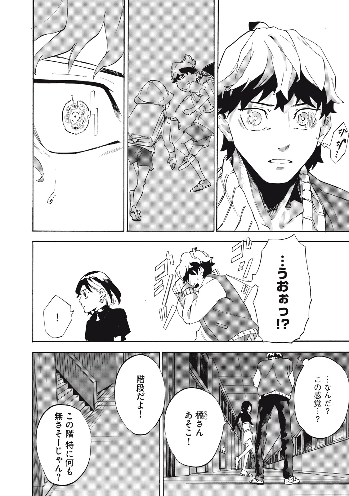 Dennou Sokai Reverse - Chapter 5 - Page 4