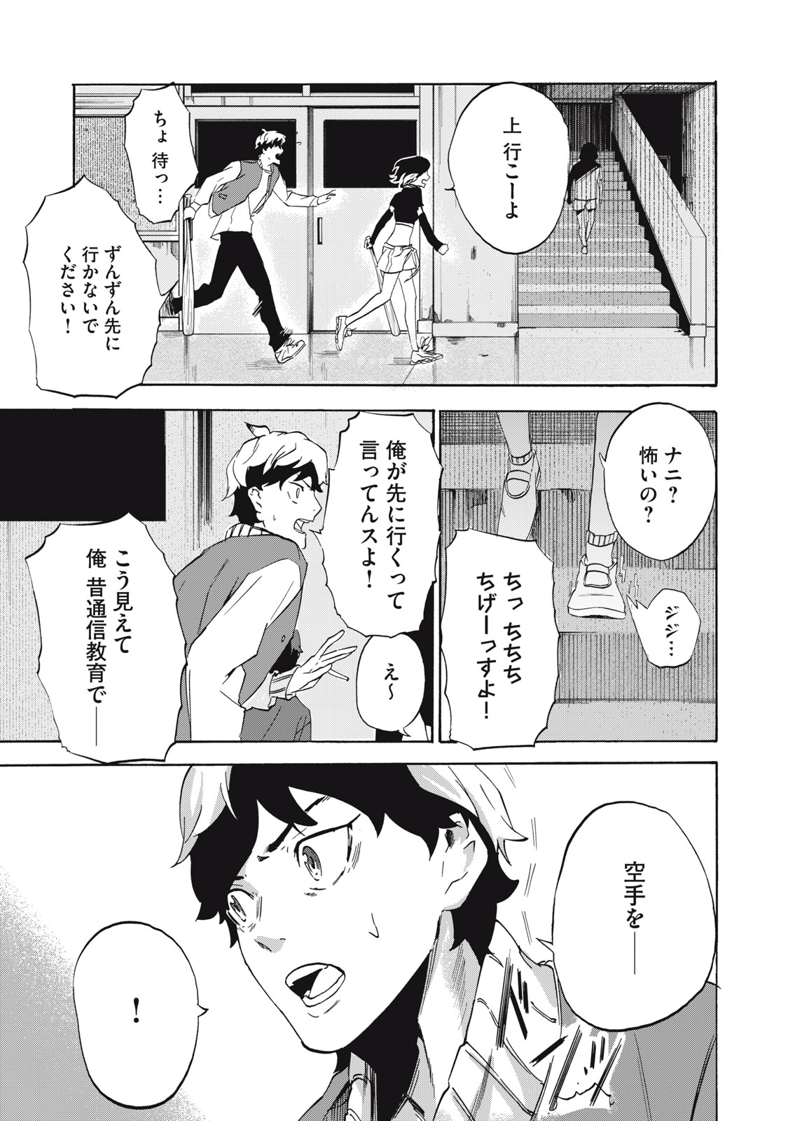 Dennou Sokai Reverse - Chapter 5 - Page 5