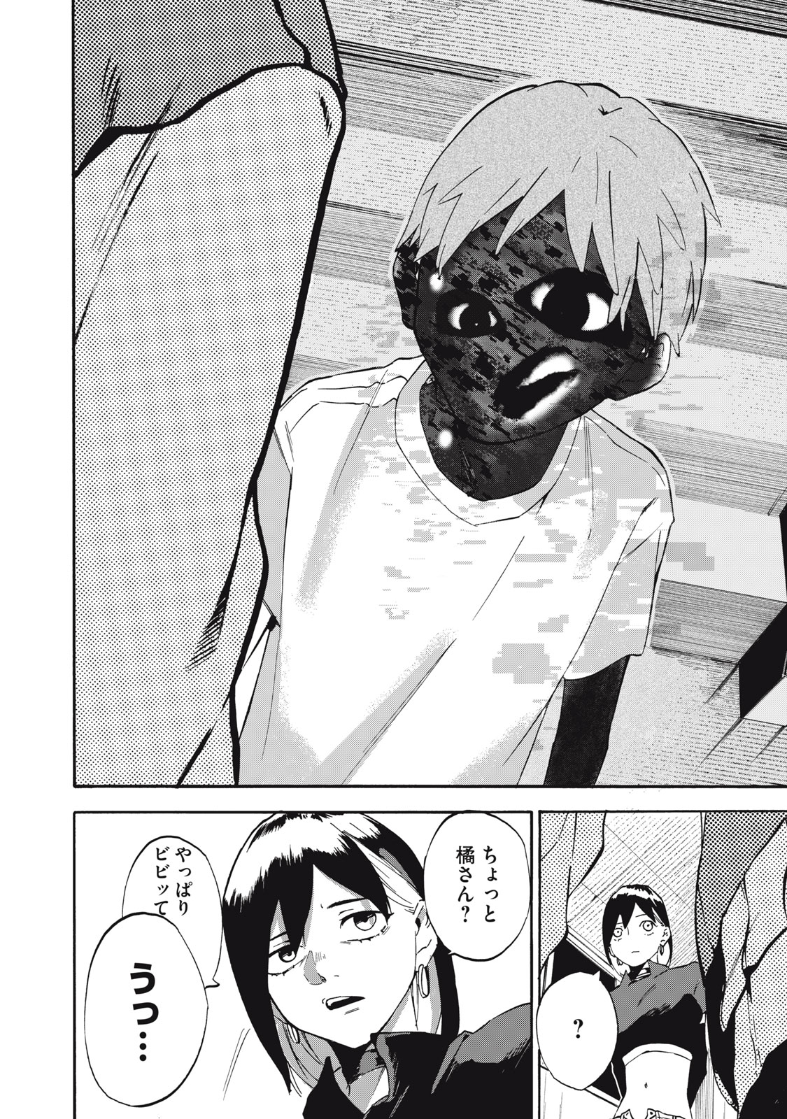 Dennou Sokai Reverse - Chapter 5 - Page 6