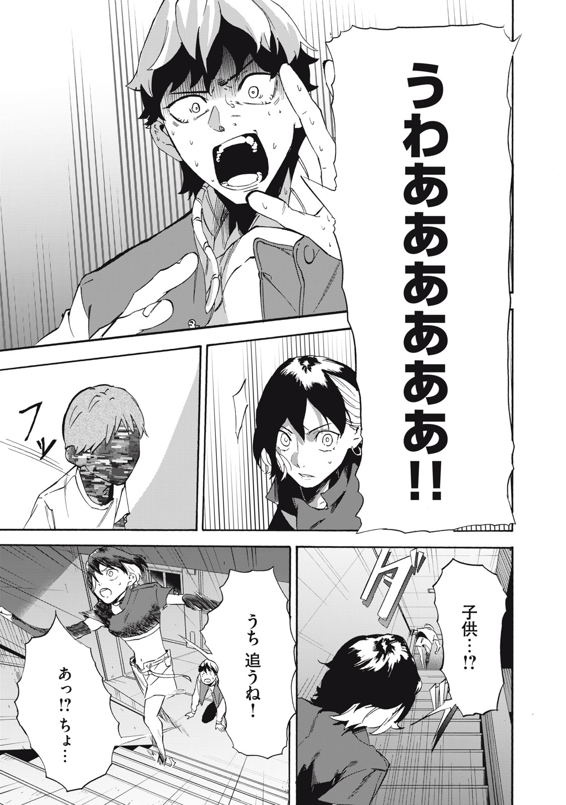 Dennou Sokai Reverse - Chapter 5 - Page 7