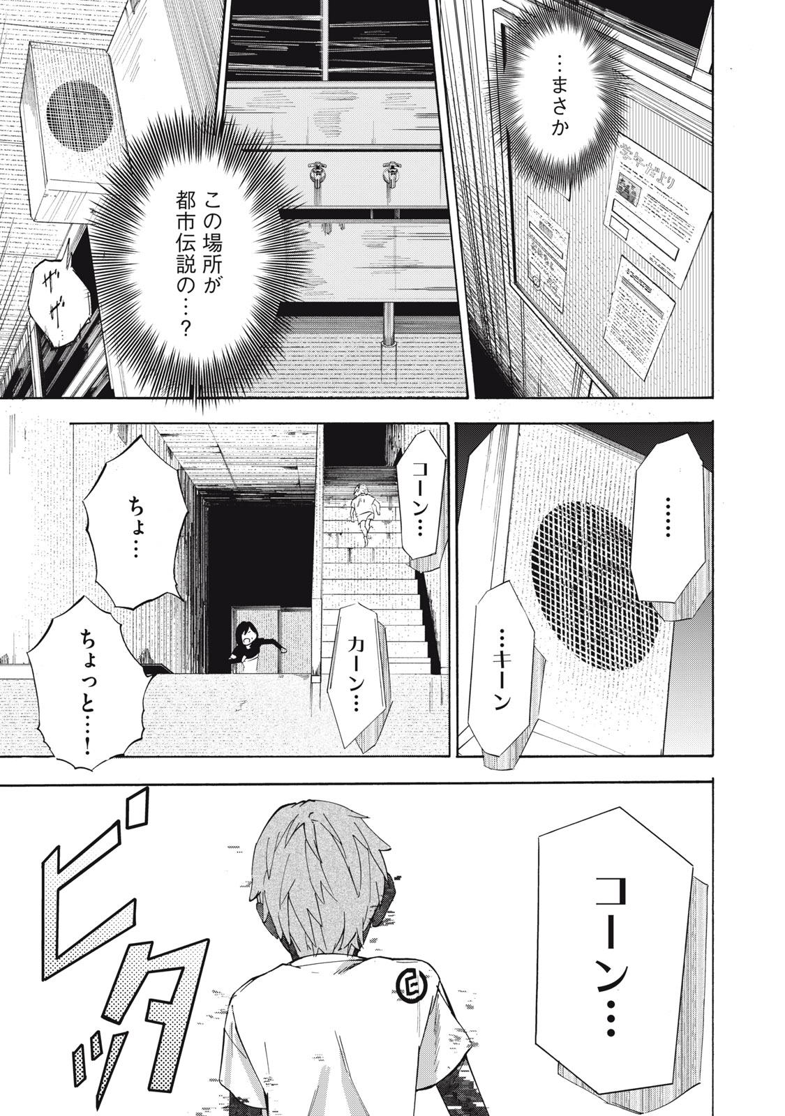 Dennou Sokai Reverse - Chapter 5 - Page 9