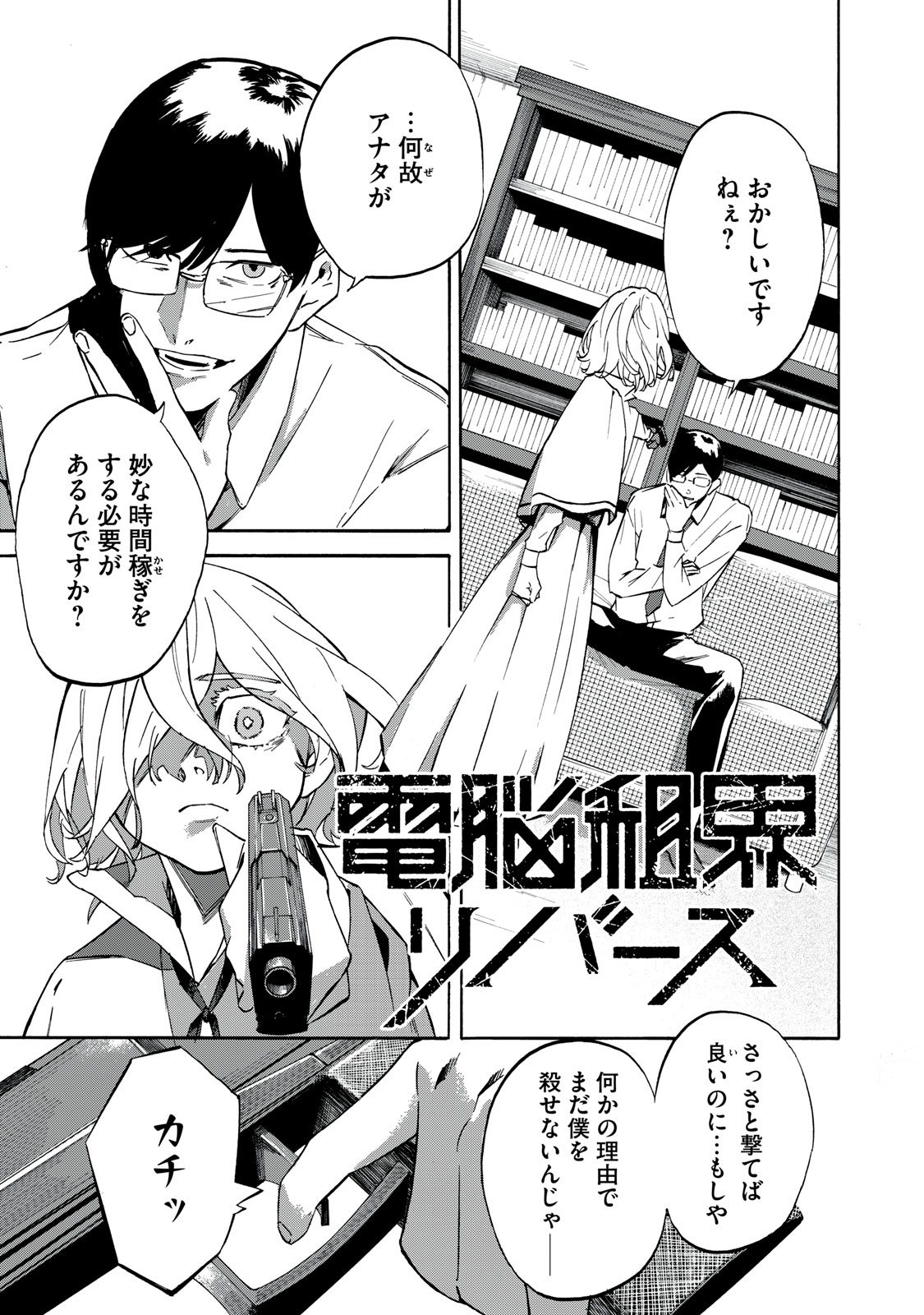 Dennou Sokai Reverse - Chapter 6 - Page 1