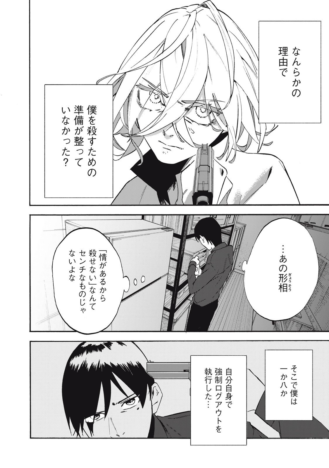 Dennou Sokai Reverse - Chapter 6 - Page 10