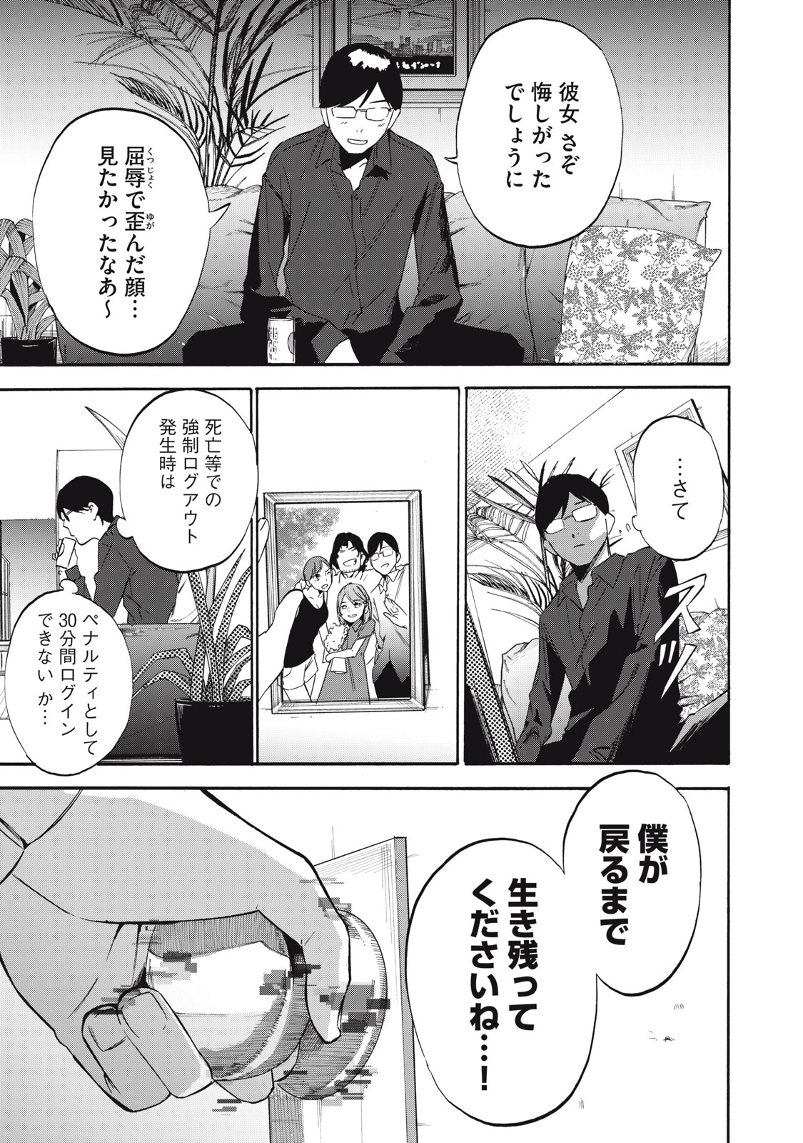 Dennou Sokai Reverse - Chapter 6 - Page 11