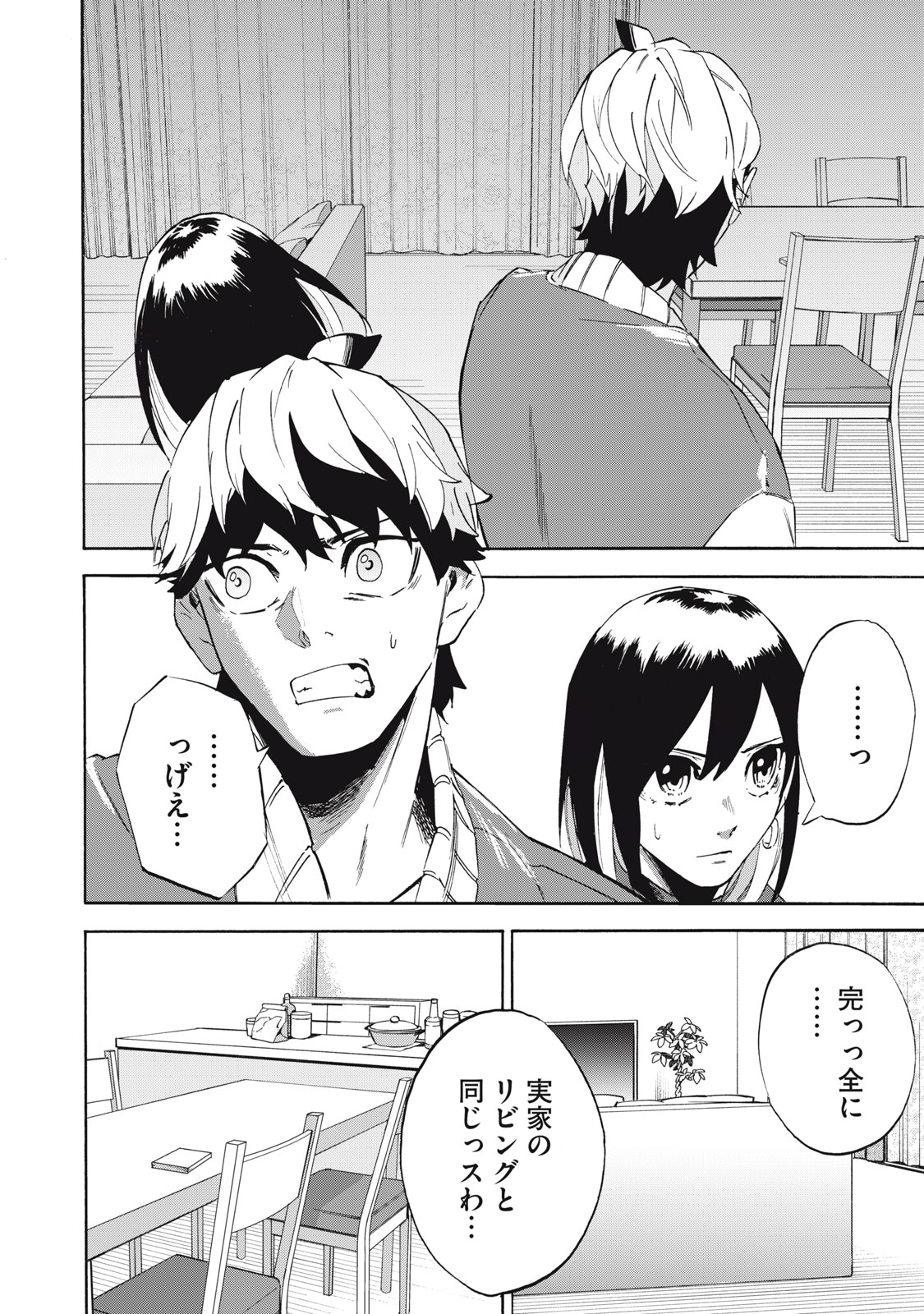 Dennou Sokai Reverse - Chapter 6 - Page 12