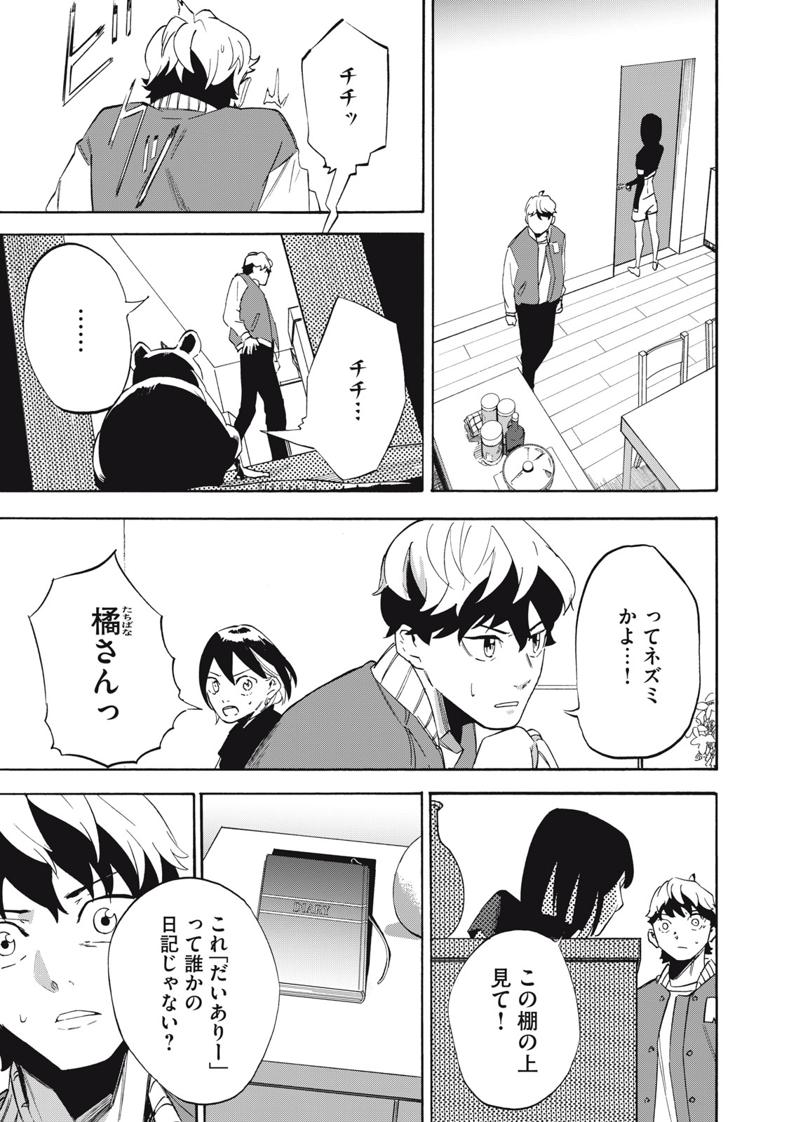 Dennou Sokai Reverse - Chapter 6 - Page 13