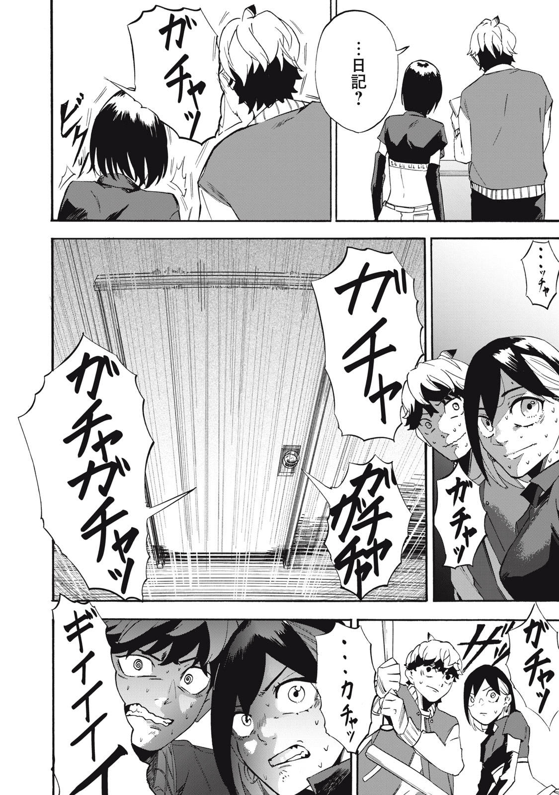 Dennou Sokai Reverse - Chapter 6 - Page 14