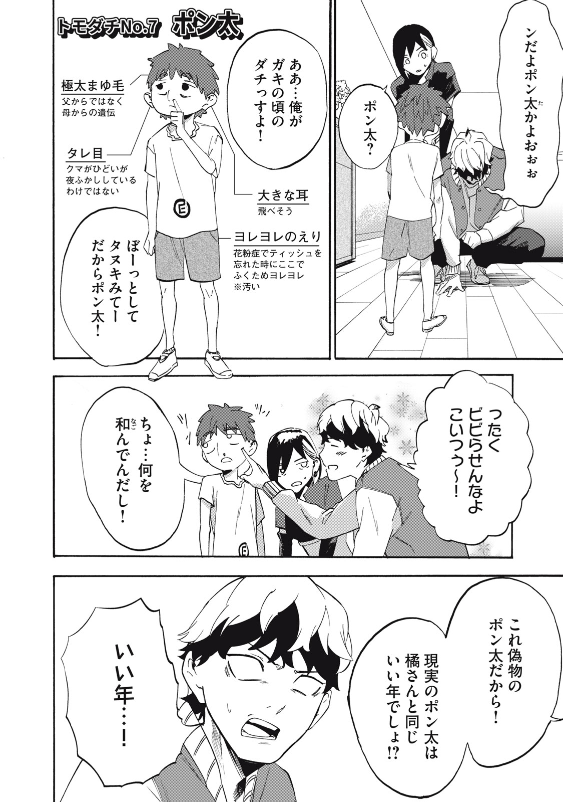 Dennou Sokai Reverse - Chapter 6 - Page 16