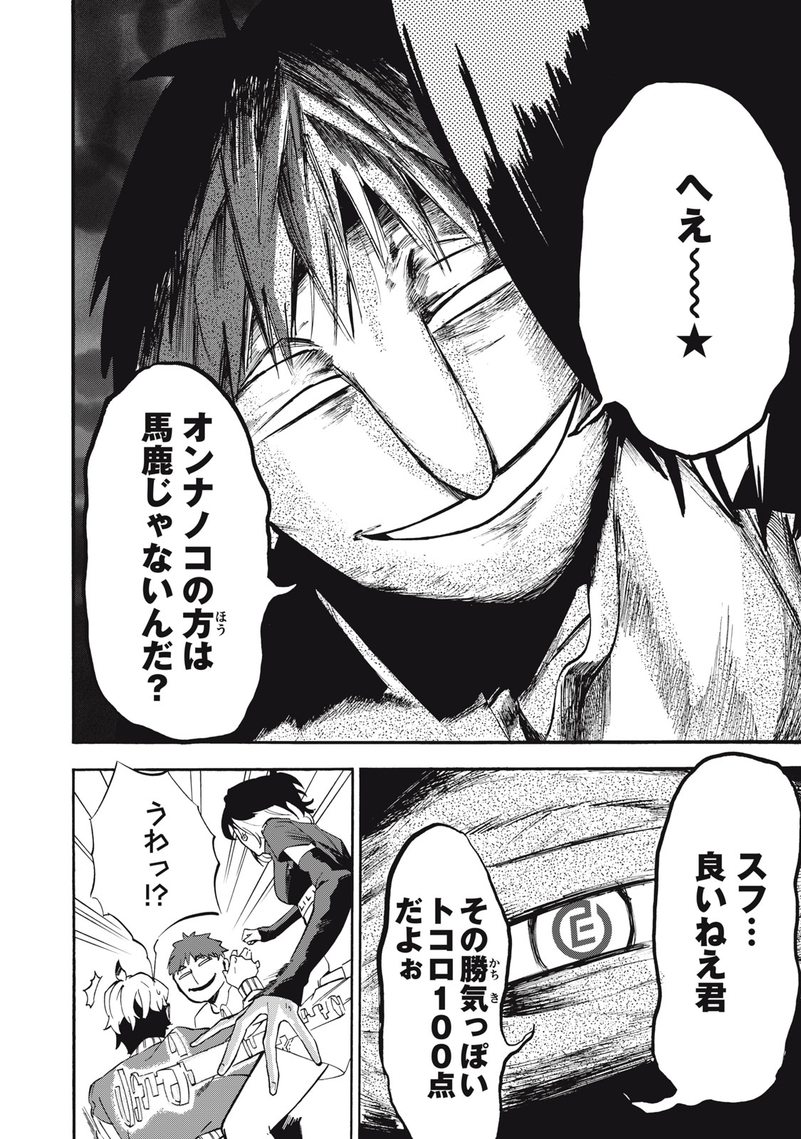 Dennou Sokai Reverse - Chapter 6 - Page 18