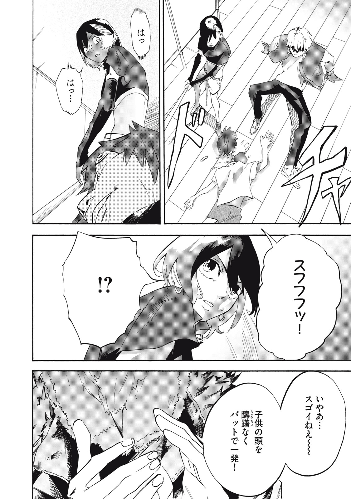 Dennou Sokai Reverse - Chapter 6 - Page 20