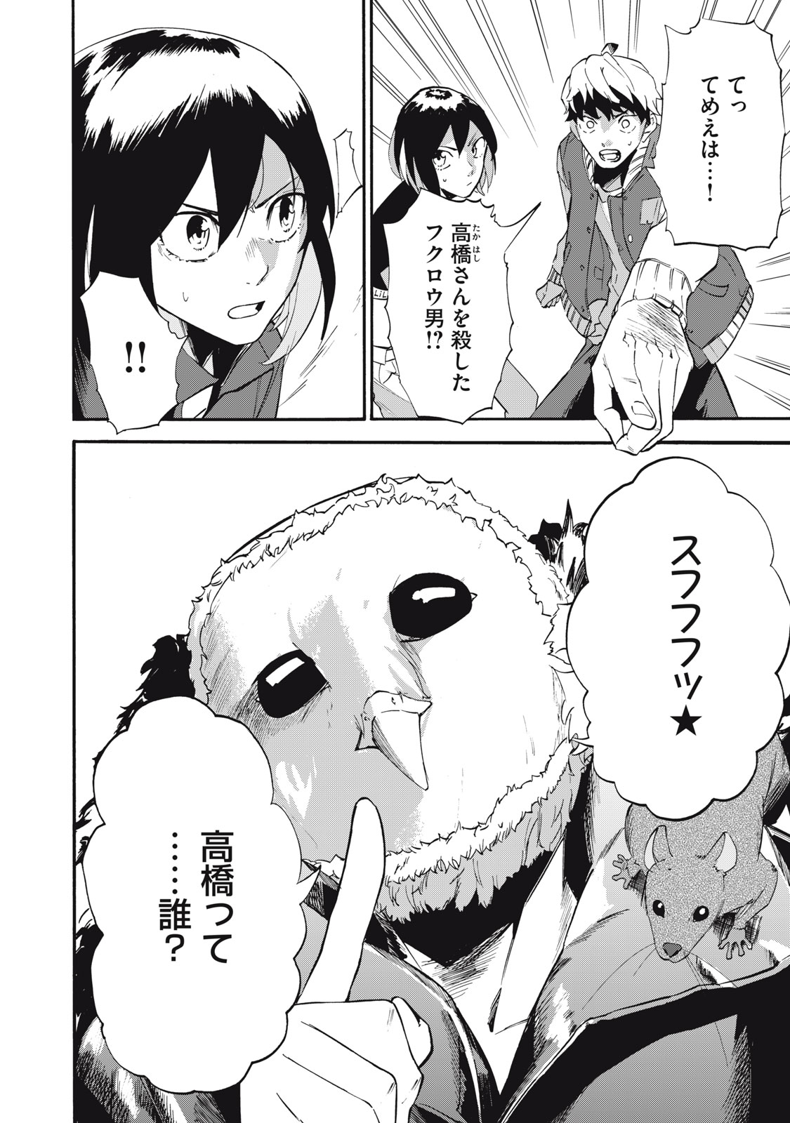 Dennou Sokai Reverse - Chapter 6 - Page 22