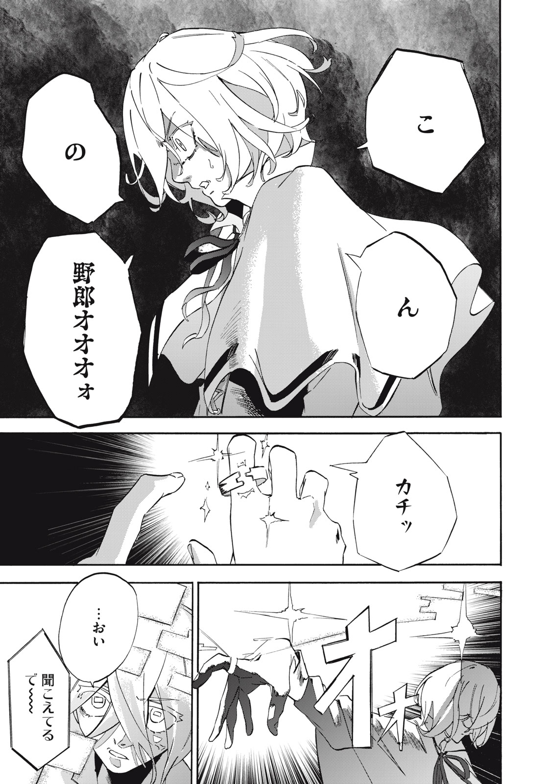 Dennou Sokai Reverse - Chapter 6 - Page 5