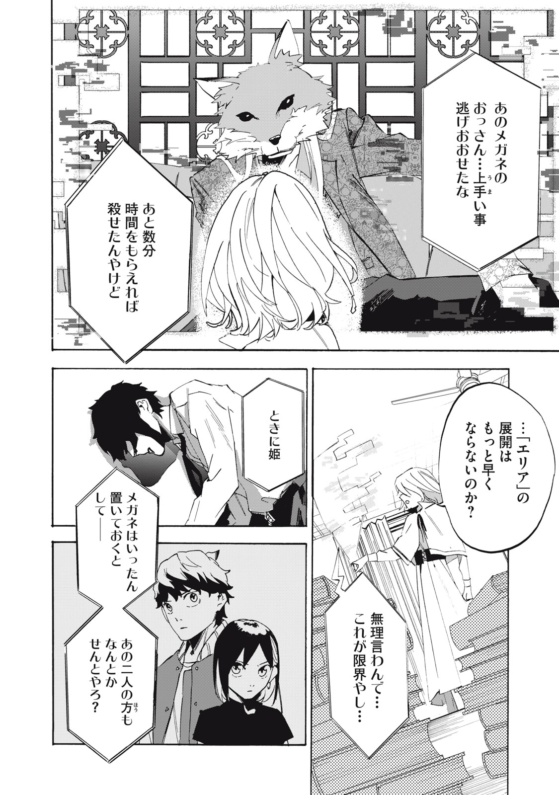 Dennou Sokai Reverse - Chapter 6 - Page 6