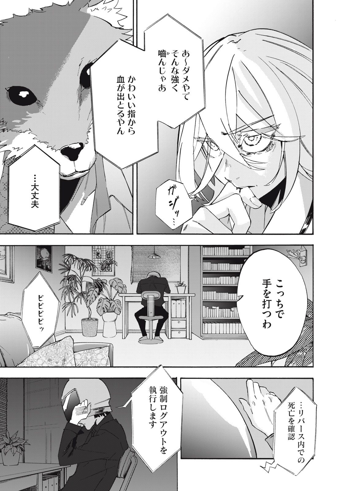 Dennou Sokai Reverse - Chapter 6 - Page 7