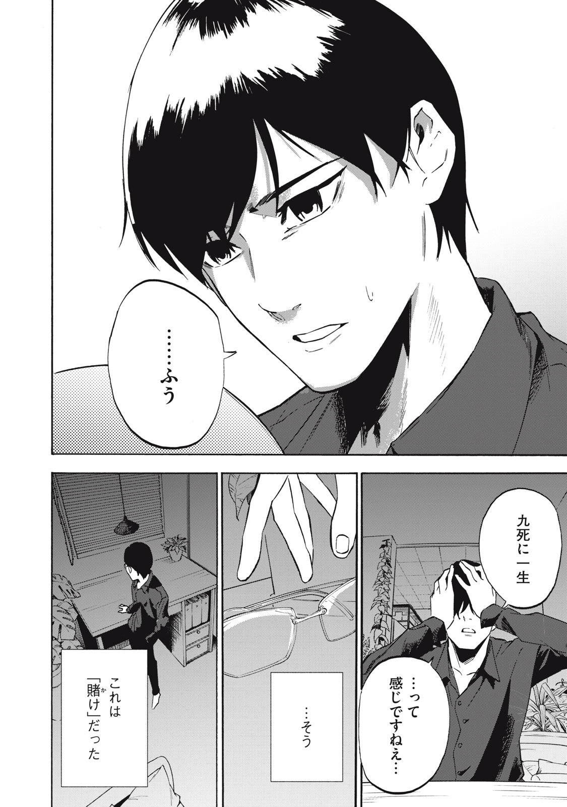 Dennou Sokai Reverse - Chapter 6 - Page 8