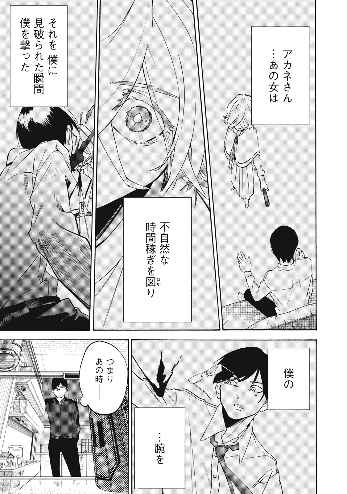 Dennou Sokai Reverse - Chapter 6 - Page 9