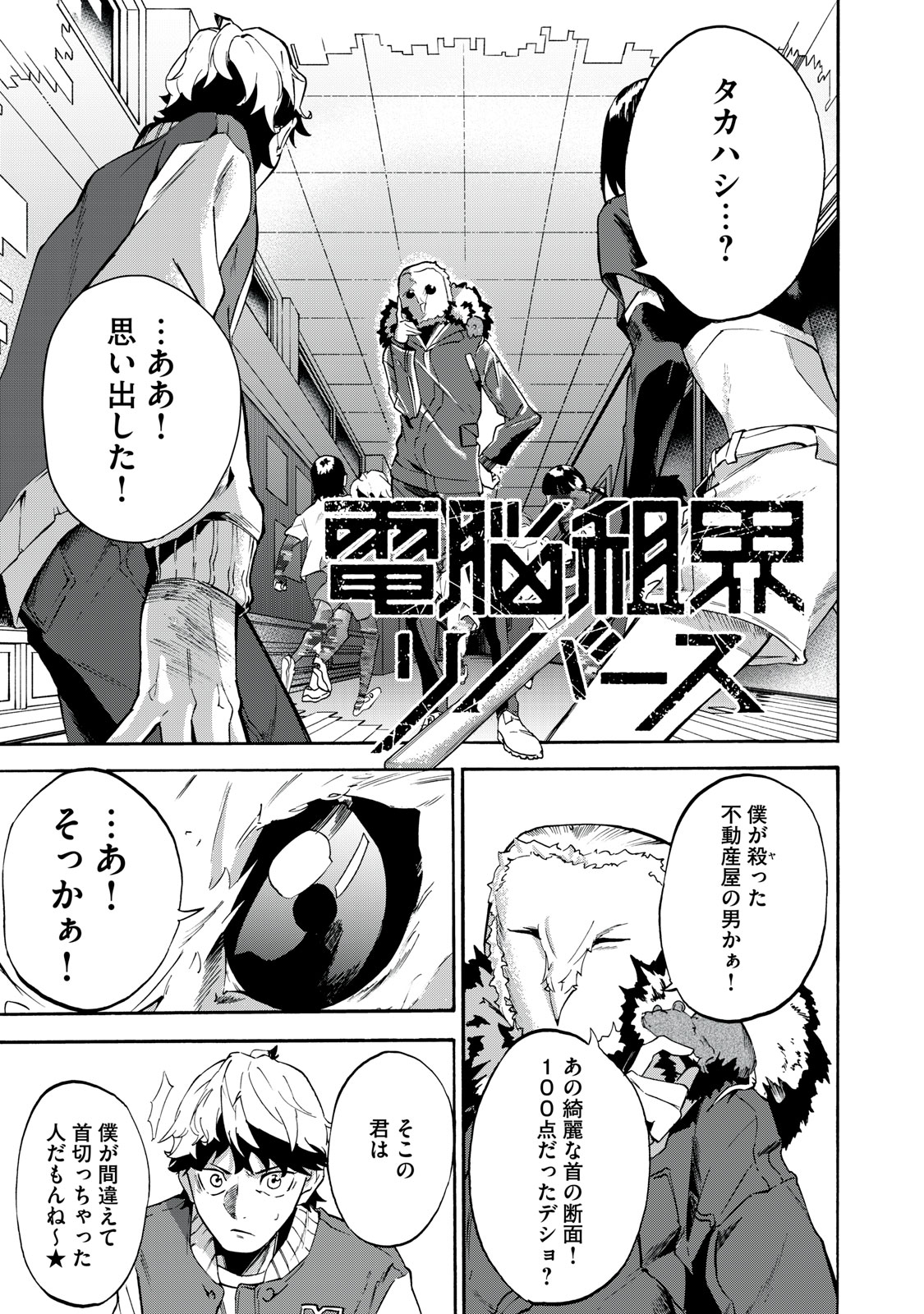 Dennou Sokai Reverse - Chapter 7 - Page 1