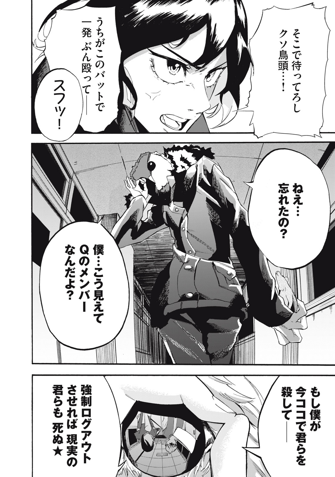 Dennou Sokai Reverse - Chapter 7 - Page 10