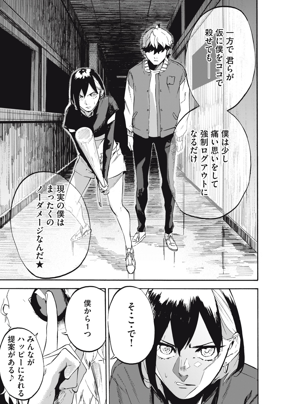 Dennou Sokai Reverse - Chapter 7 - Page 11