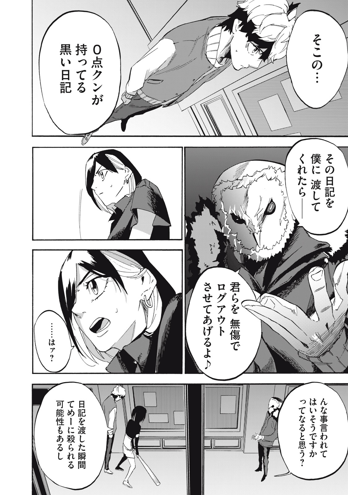 Dennou Sokai Reverse - Chapter 7 - Page 12