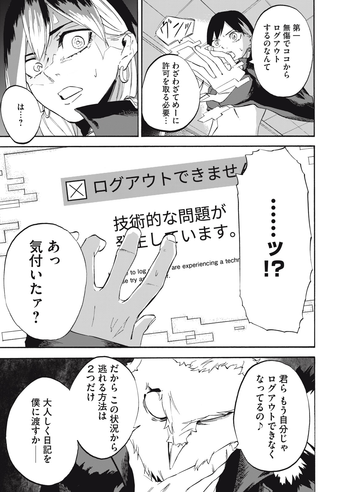 Dennou Sokai Reverse - Chapter 7 - Page 13