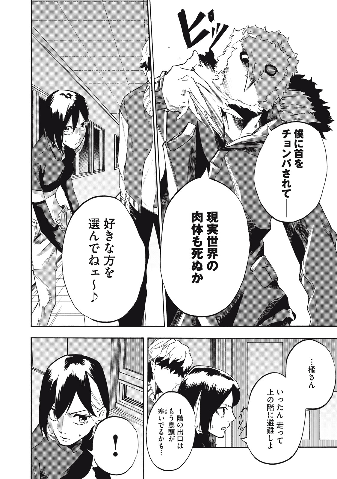 Dennou Sokai Reverse - Chapter 7 - Page 14