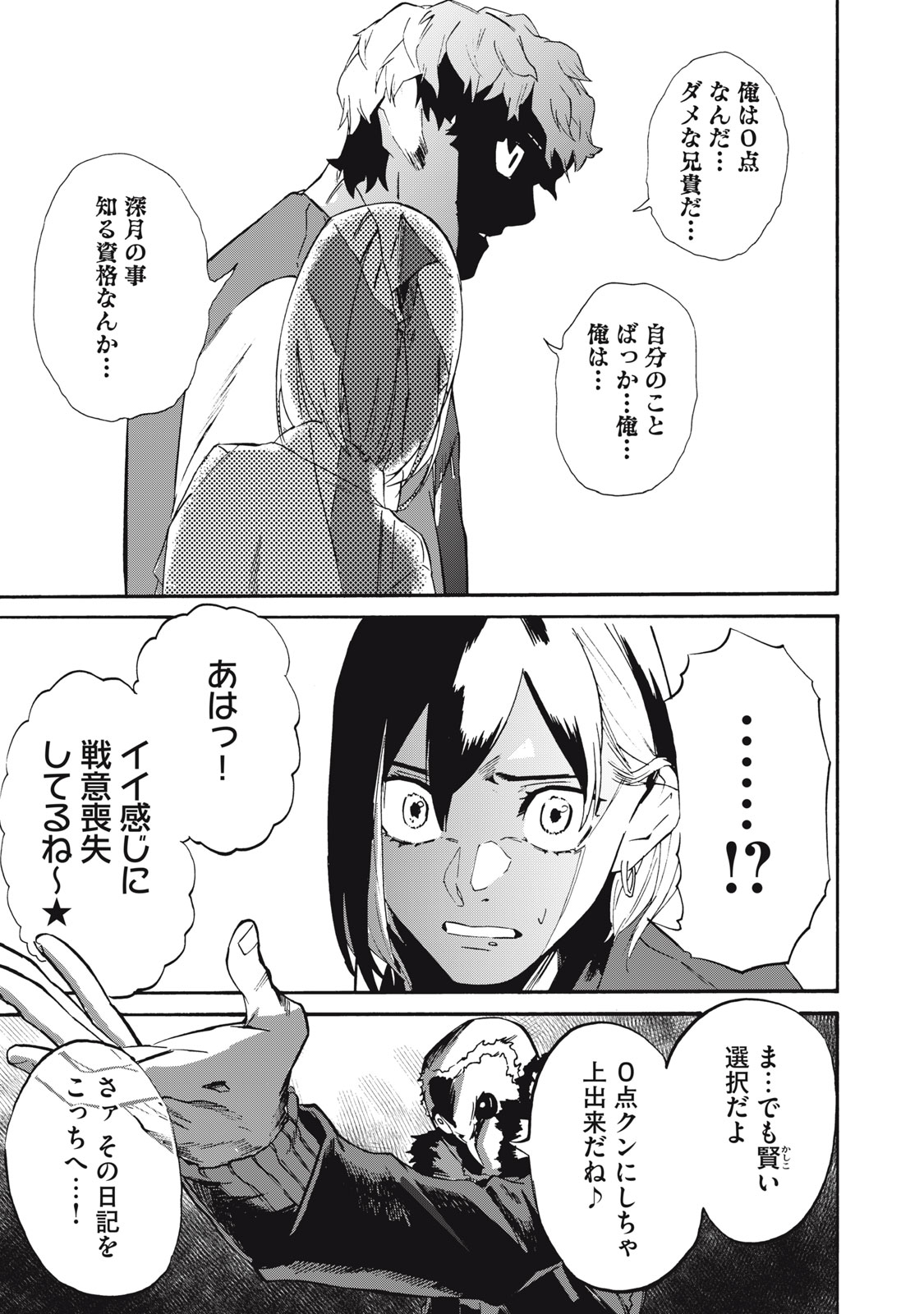 Dennou Sokai Reverse - Chapter 7 - Page 15