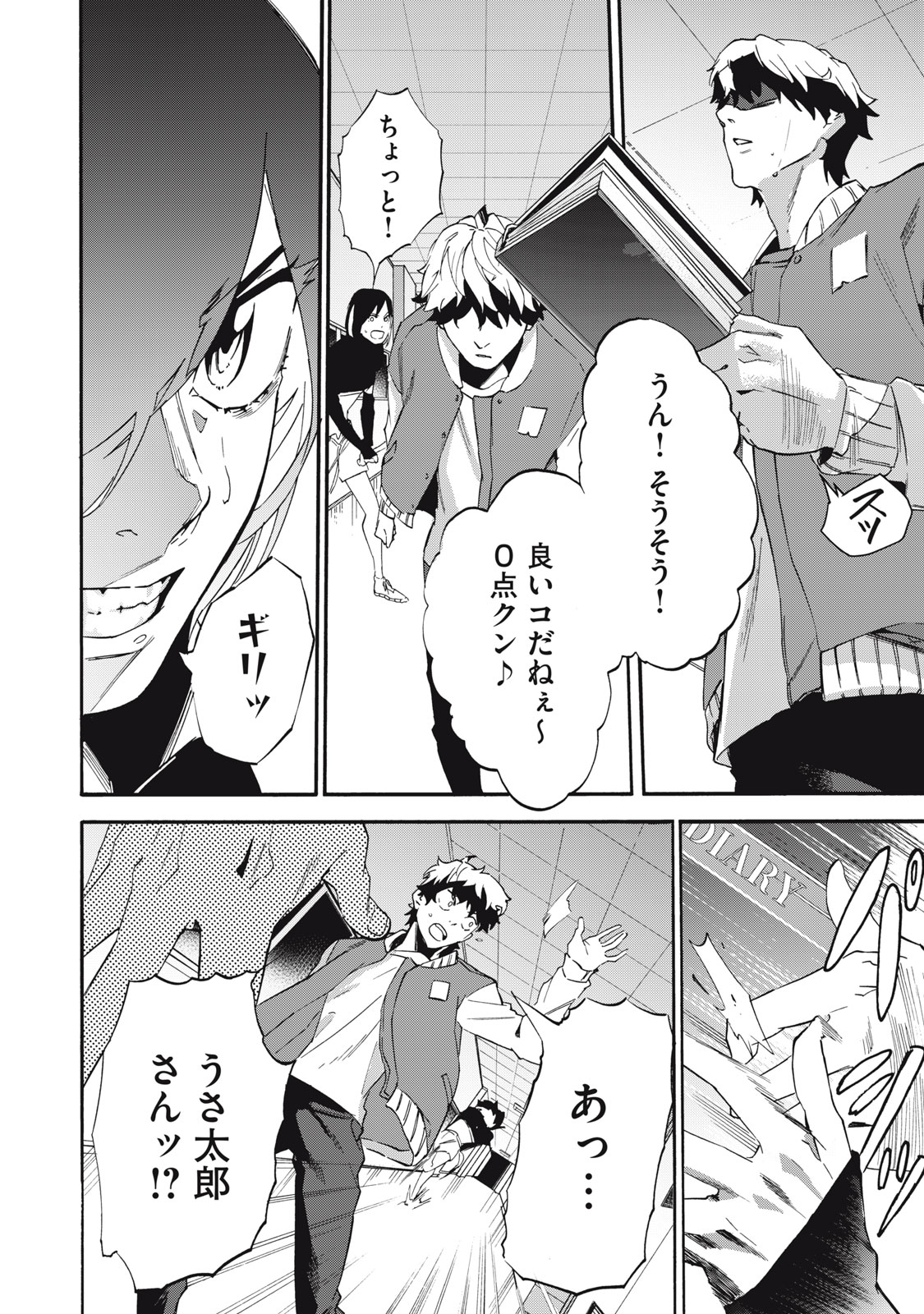 Dennou Sokai Reverse - Chapter 7 - Page 16