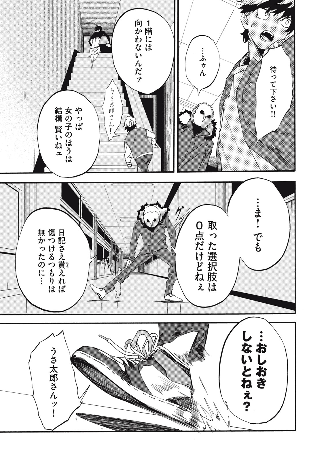 Dennou Sokai Reverse - Chapter 7 - Page 17