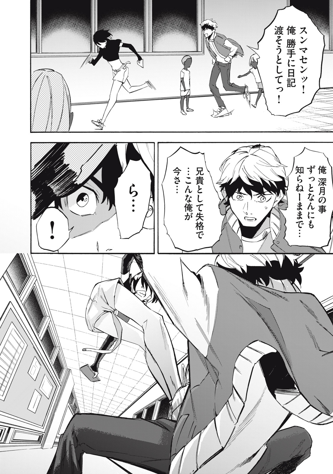 Dennou Sokai Reverse - Chapter 7 - Page 18