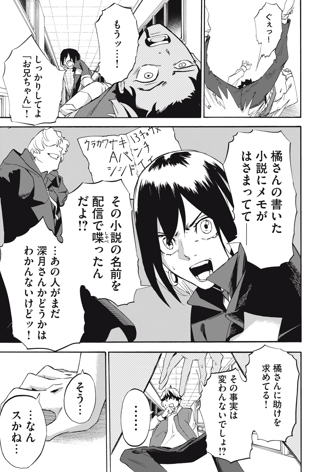 Dennou Sokai Reverse - Chapter 7 - Page 19