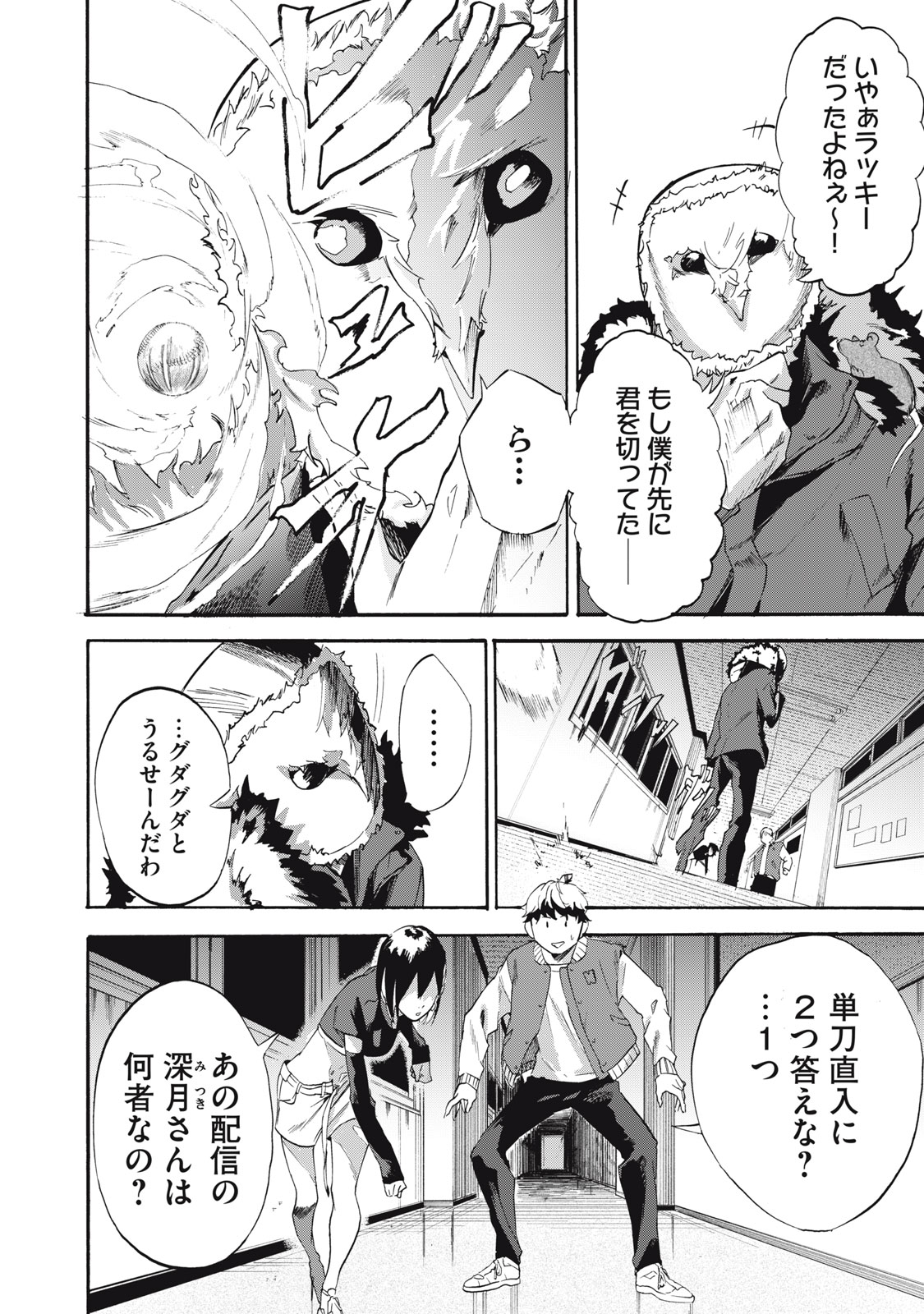 Dennou Sokai Reverse - Chapter 7 - Page 2