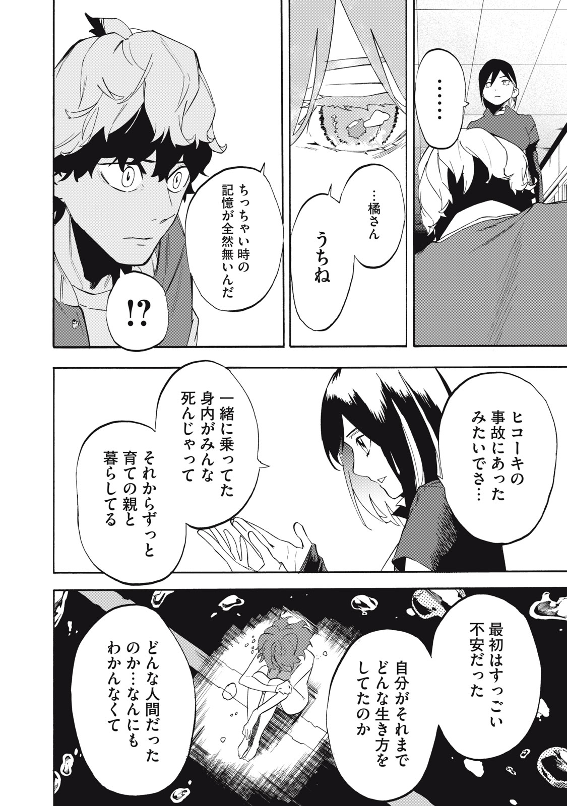 Dennou Sokai Reverse - Chapter 7 - Page 20