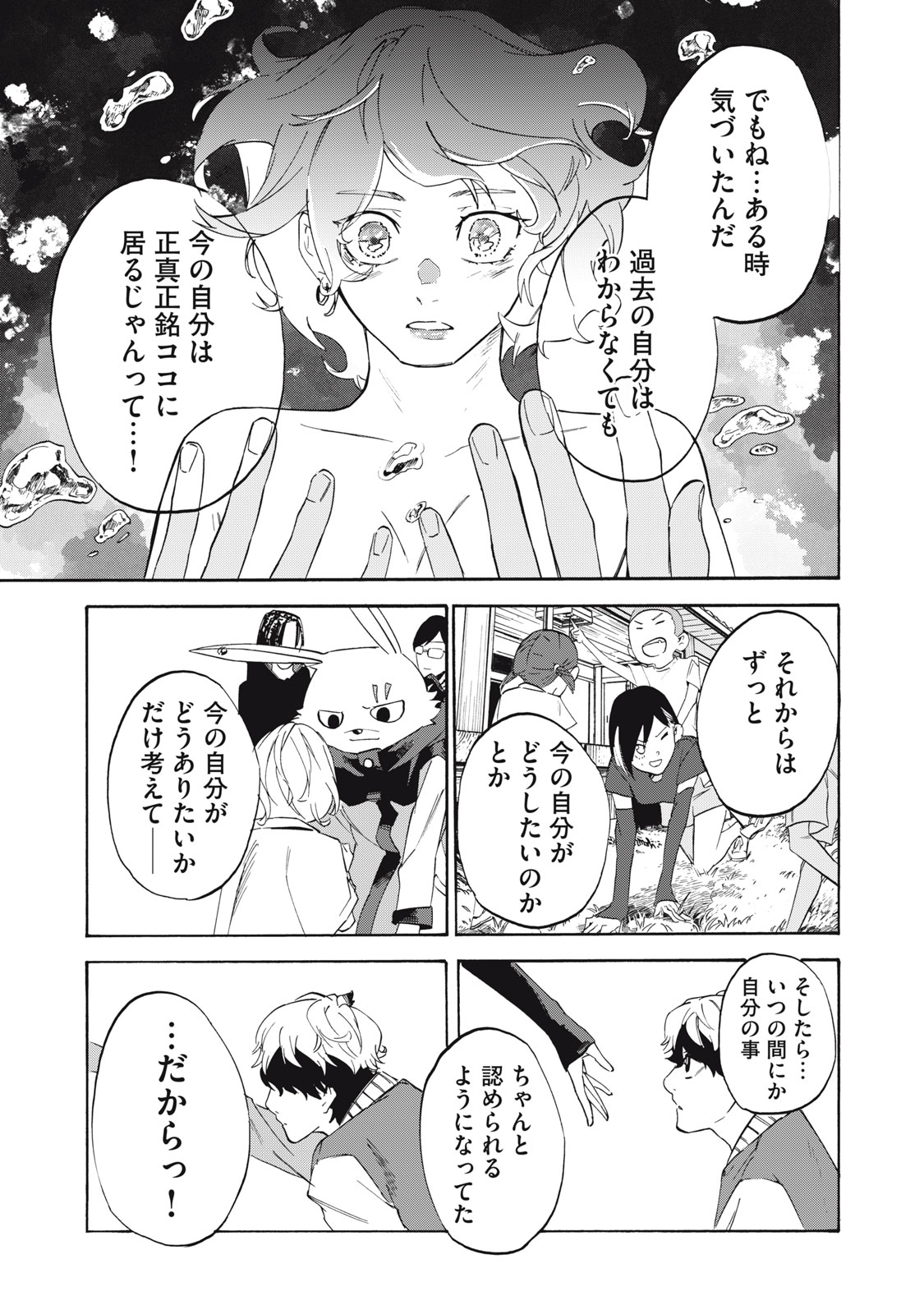 Dennou Sokai Reverse - Chapter 7 - Page 21