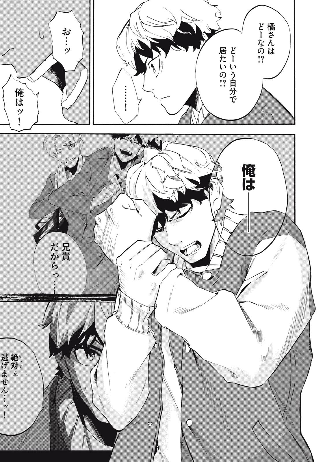 Dennou Sokai Reverse - Chapter 7 - Page 23