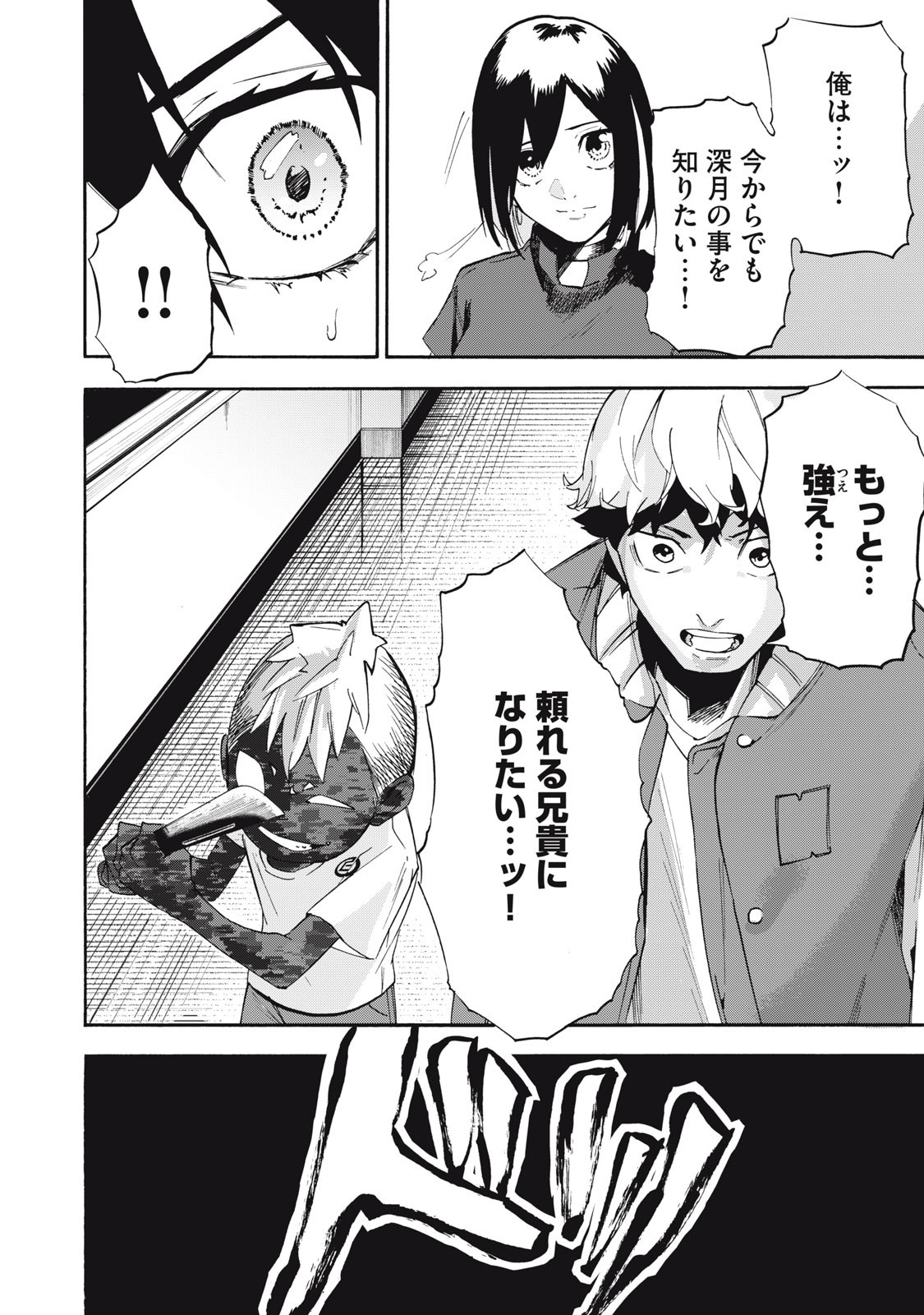 Dennou Sokai Reverse - Chapter 7 - Page 24