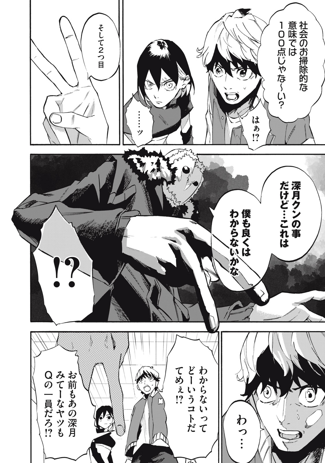 Dennou Sokai Reverse - Chapter 7 - Page 4