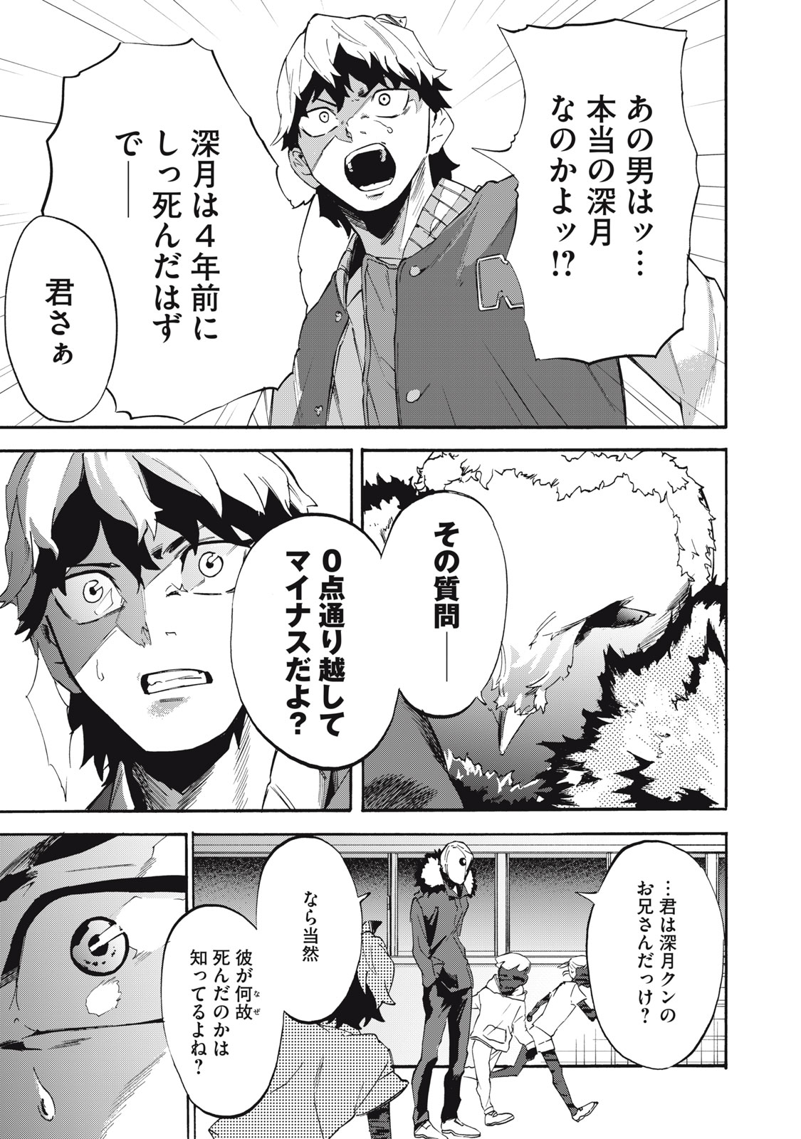 Dennou Sokai Reverse - Chapter 7 - Page 5