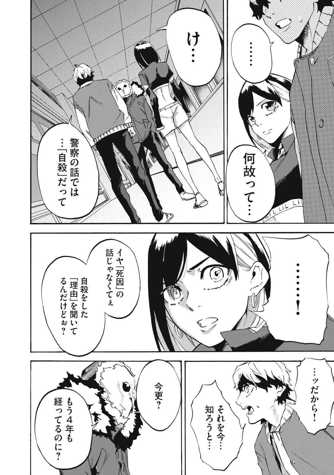 Dennou Sokai Reverse - Chapter 7 - Page 6