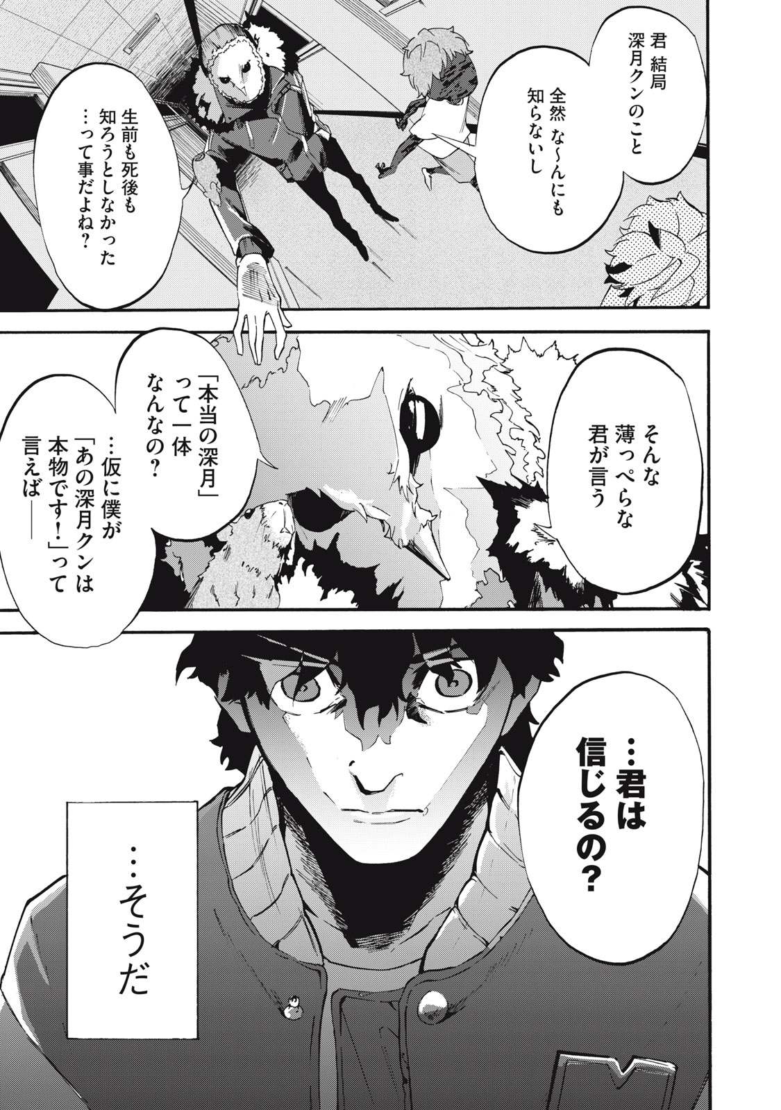 Dennou Sokai Reverse - Chapter 7 - Page 7