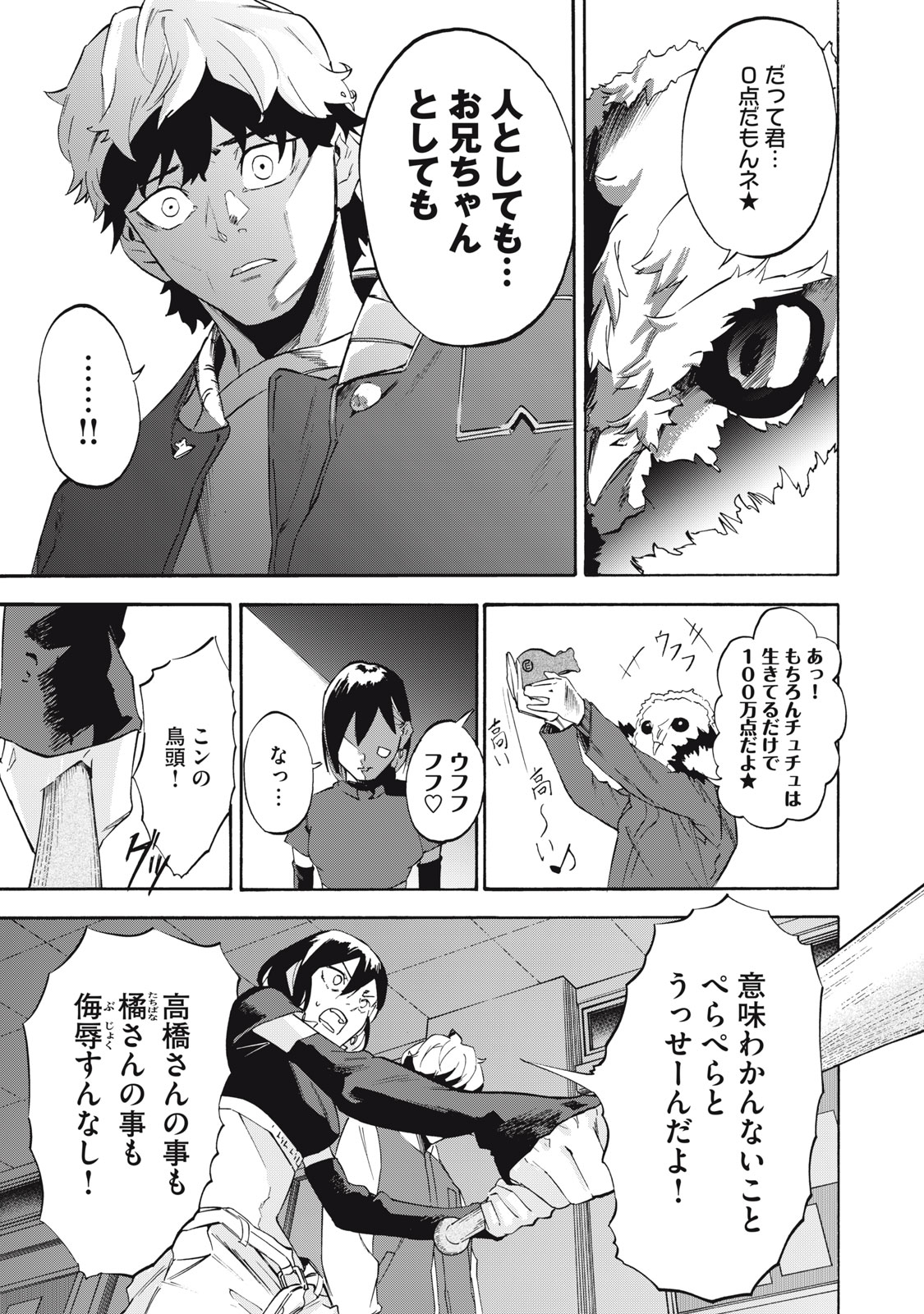 Dennou Sokai Reverse - Chapter 7 - Page 9