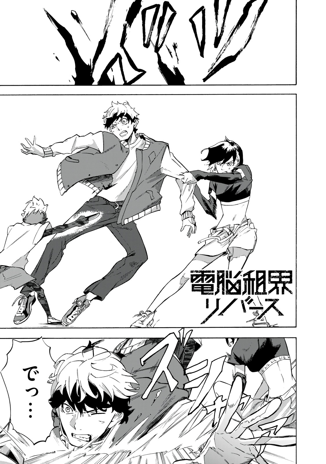 Dennou Sokai Reverse - Chapter 8 - Page 1
